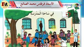 نص القراءة ساحة المدرسة