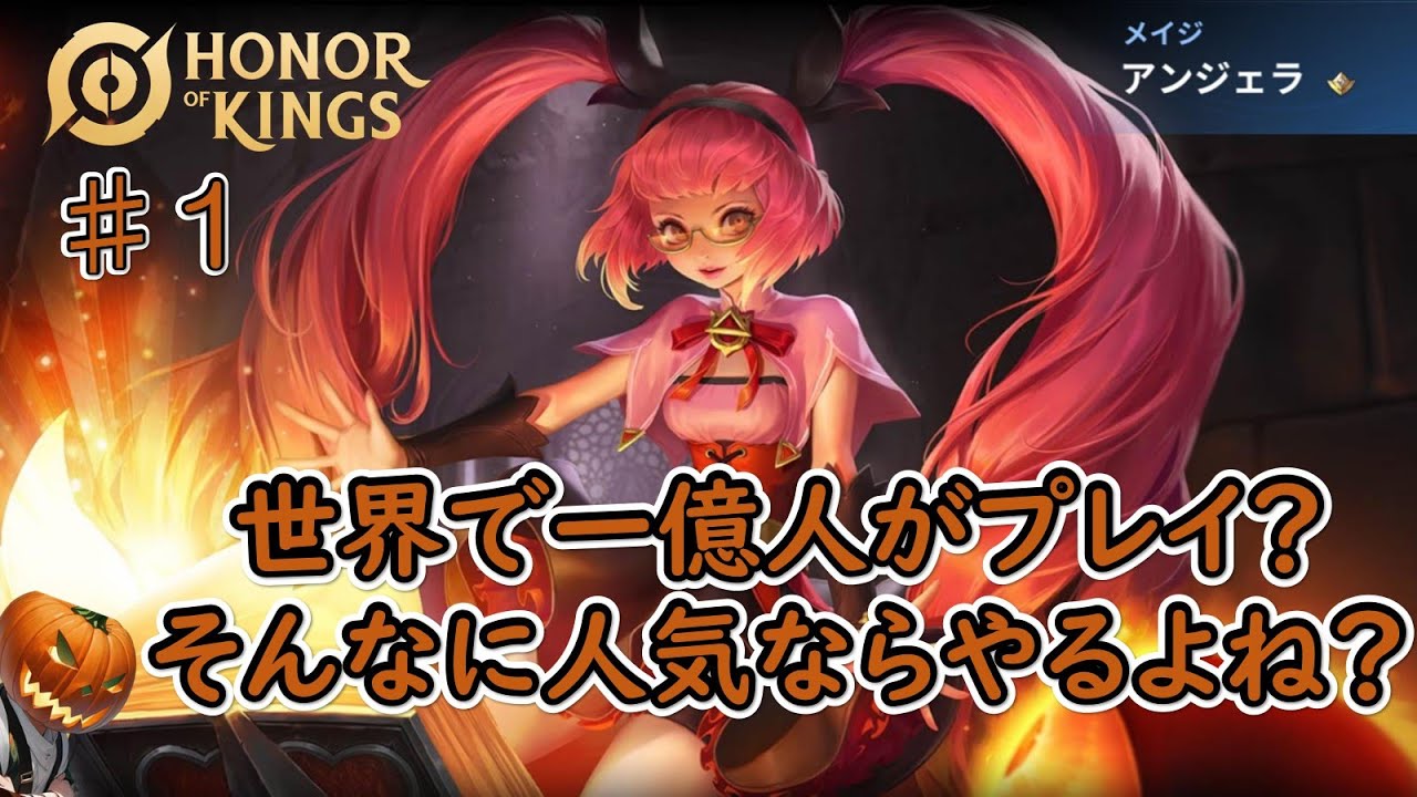 新しいMOBAができるようになったよー【Honor of Kings オナーオブキングス】
