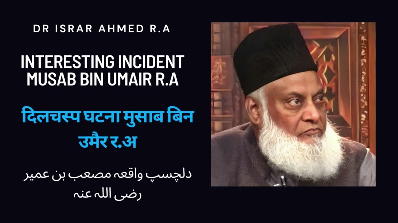 musab-bin-umair-r-a-rula-dene-wala-waqia-save-translation