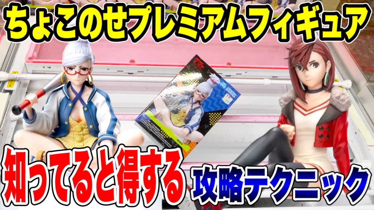 Crane Game] Choconose Premium Figure Prize Figure Bridge Setting