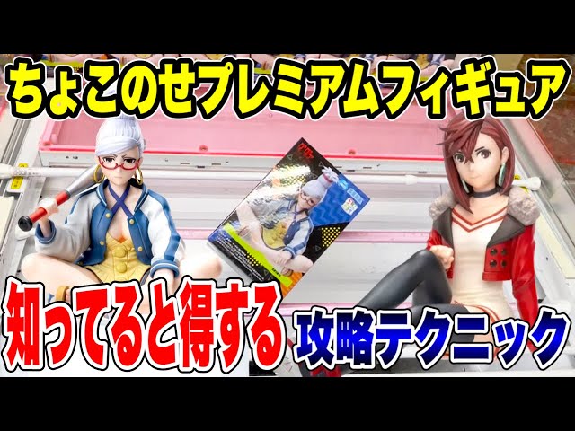 Crane Game] Choconose Premium Figure Prize Figure Bridge Setting