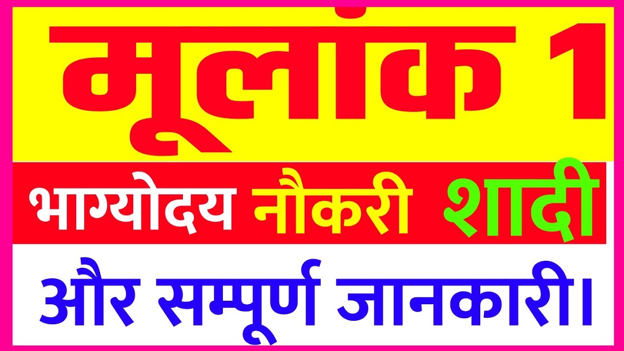 Mulank 1 Wale Log Kaise Hote Hai 1 r-name-wale-log-kaise-hote-hai-r