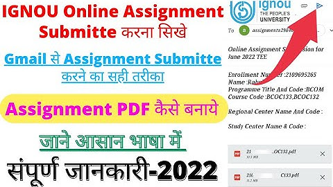 How To Send Online Ignou Assignment Through Gmail ID Hindi 2022 |Am Guidder #ignou #amguidder
