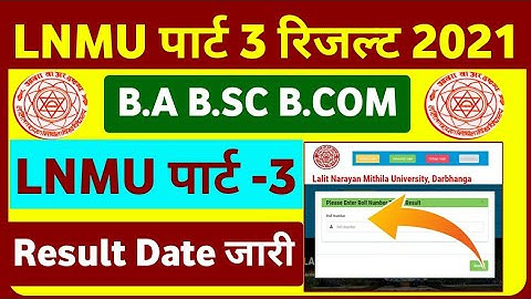 रिजल्ट घोषित | LNMU Part 3 Result 2021 | LNMU BA BSC BCOM Part 3 Result kab aayega 2021,part1 result