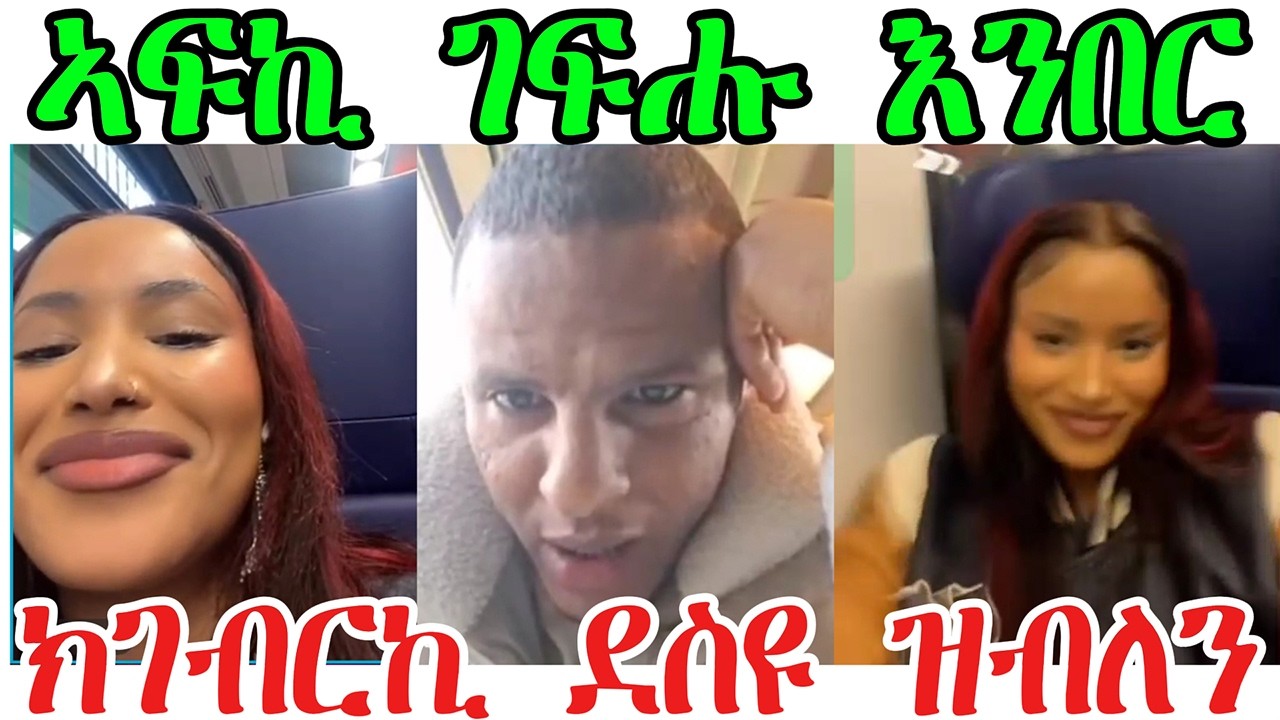 ኣፍኪ ገፍሑ እንበር ! ክገብረኪ ደስ ዩ ብለን @NATRANናትራን