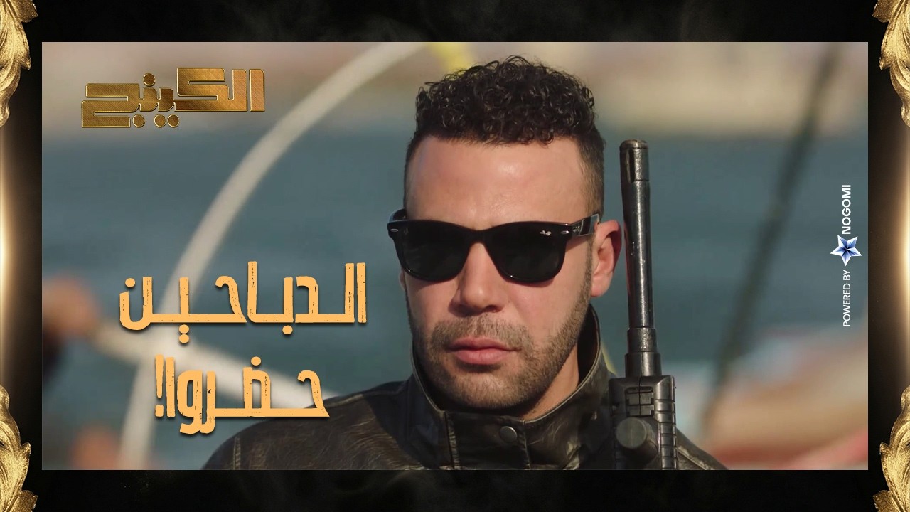 الدباحين حضروا واخدوا حقهم وزياده من جلال ورجالته 😎💪 #الكينج