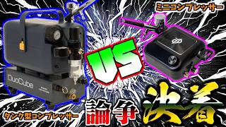[Gunpla & Plastic Model News] The Compressor You Should Buy Next! The Incredibly Powerful Depes D...