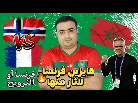 موعد مباراة منتخب المغرب لاقل من 20 عام في نصف نهائي كأس العالم للشباب تشيلي 2025 ضد فرنسا