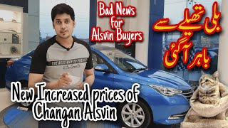 Changan increased car prices | Changan Alsvin 2021 new price | U Wheels