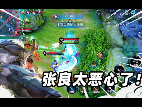 墨瑜：张良的大招真的太离谱了，吕布大招可以被他直接打断？