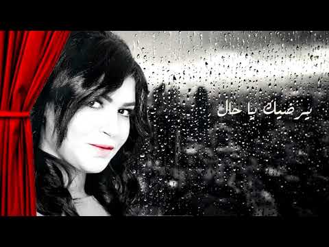 صبري عليك طال ايمان الشميطي