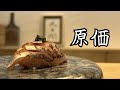 【アジ】客単2万円/高級鮨のネタ原価と仕込み 鮨屋が教えます🤫