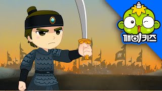 대조영 | 위인동화 | 발해를 건국한 고구려인 | 고구려를 계승한 나라, 발해를 세우다 | 깨비키즈 KEBIKIDS