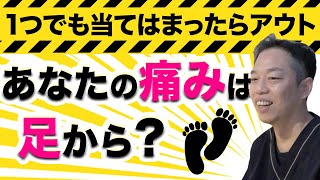 あなたの不調は足から？関連チェック【足指ほぐし】