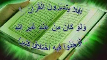 أفلا يتدبرون القرآن / سورة النساء /القارئ السعيد حامد سليم