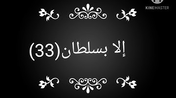 القرآن الكريم غذاء الروح تلاوة رائعة نبيل معيقلي