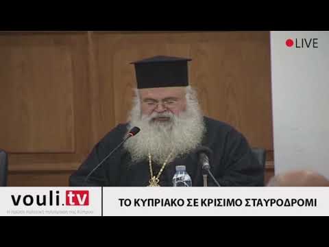 Πανιερώτατος Μητροπολίτης Πάφου