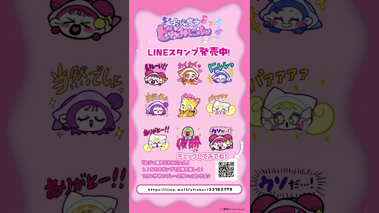 どれみにょんのLINEスタンプ発売開始！ - YouTube