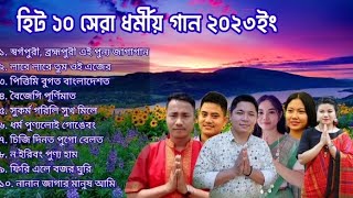 New Buddhist Hit 10 Songs 2023 L Best Singer L Rubel L Parky L Dipanita L Borsha L Punyo Songkor Etc