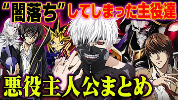 闇落ち ダークサイドに落ちたアニメの主人公達4選 Mp3