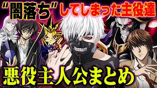 闇落ち ダークサイド に落ちた主役の漫画 作品まとめ コードギアス 東京喰種 Youtube