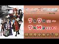 【佐藤竜雄氏 追悼企画】劇場版モーレツ宇宙海賊｜2026年7月7日(火) 20:00 ～ 7月14日(火) 19:59まで【期間限定】