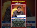 మీ పేరులో ఈ నెంబర్స్ ఉంటే..జరిగేది ఇదే..!#name #numerologyprediction #khironnnehuru #shorts