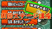 にゃんこ大戦争 リーダーシップについて 解説 にゃん講座 011 Youtube