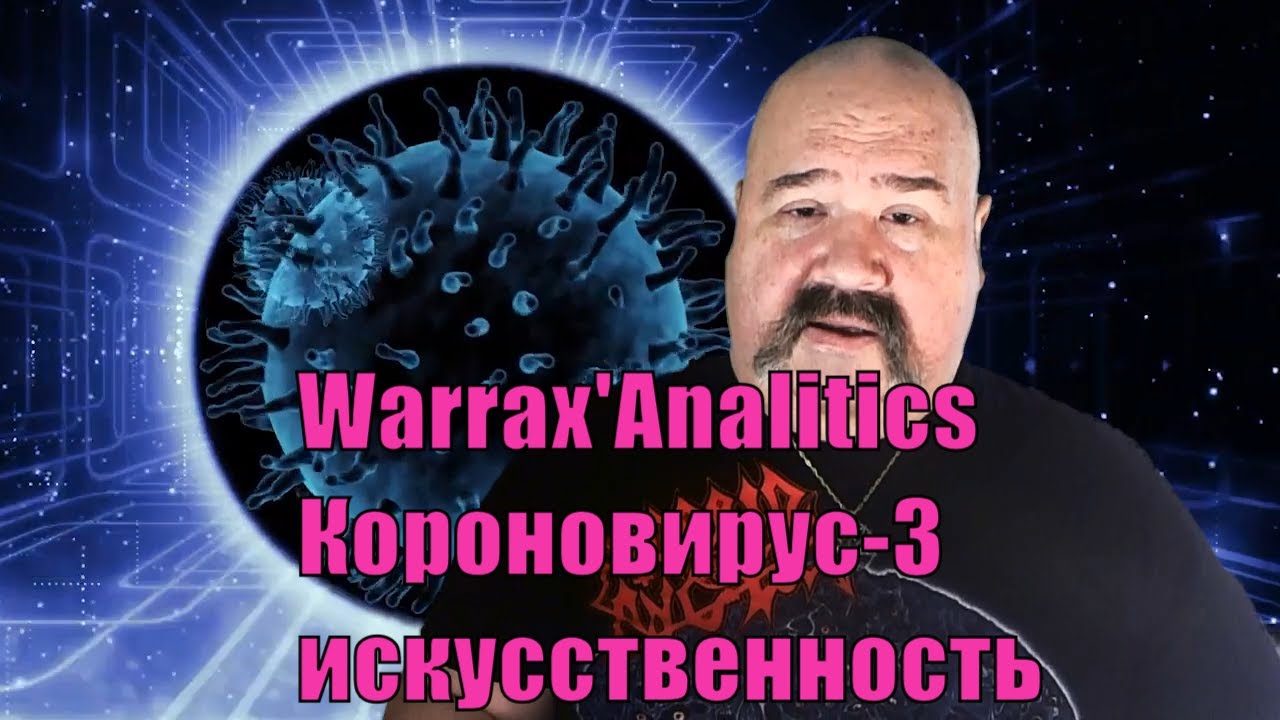 Warrax' Analitics 