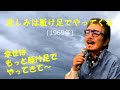 「悲しみは駆け足でやってくる」 字幕付きカバー 1969年 アン真理子作詞 中川克彦作曲 若林ケン 昭和歌謡シアター ~たまに平成の歌~