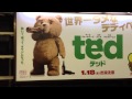映画テッド 世界一ダメなテディベア この有吉の写真は...。笑