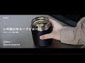 【THERMOSと同性能】スープジャーも、良いデザインがいい..！/ お昼ごはん