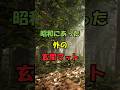 昭和にあった外に置く、玄関マット【昭和・平成うんちく】