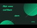 Bihar sarkar urja vibhag dwara TTPS visthapito ke liye liya gaya sankalp ab tak pura nahi hua