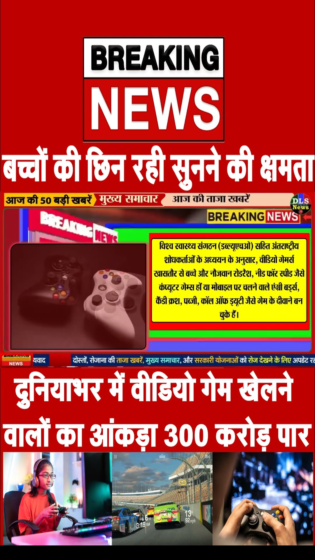 video game side effect  #news