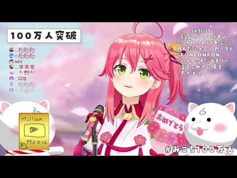 【さくらみこ/櫻巫女】SKILL(生肉/純歌枠)4.30.2021