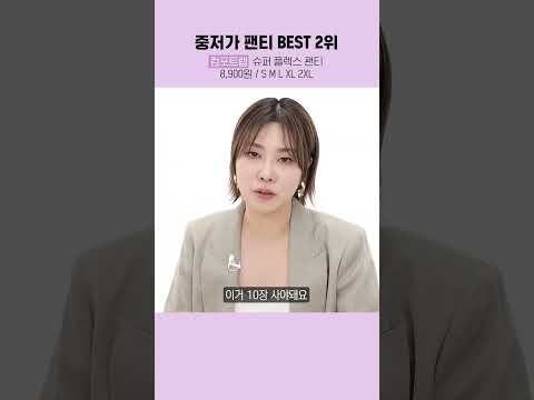 진짜 편한 <strong>팬티</strong> 추천 #2
