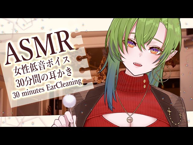 【ASMR/3Dio】女性低音ボイスで30分間癒しの耳かき＆耳ふー②【30 minutes/Binaural/Whisper/Ear Cleaning】Vol.8