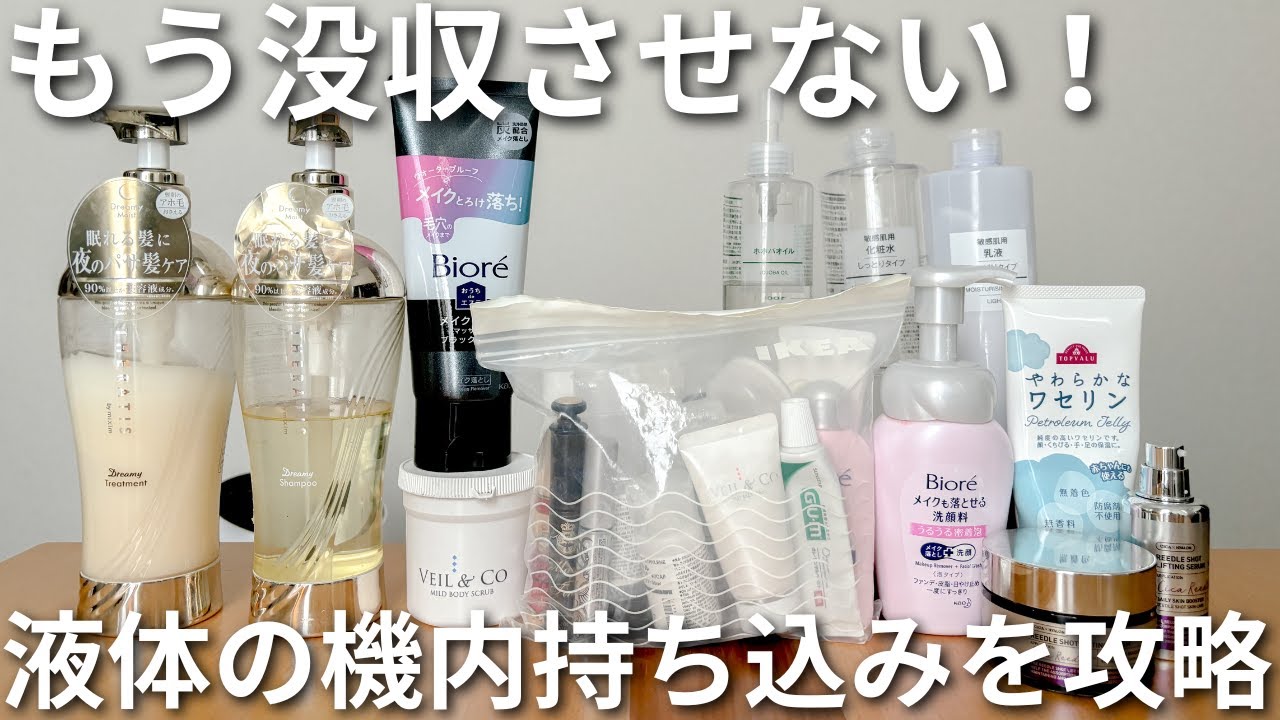 国際 便 液体