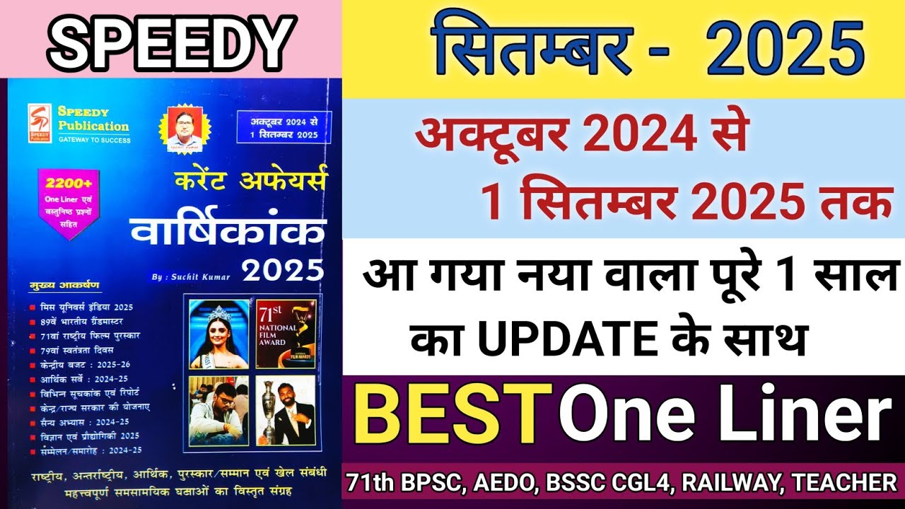 Speedy Current Affairs September 2025 |Speedy OneLiner |Speedy September 2025 