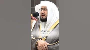 ولقد آتينا موسى الكتاب وجعلنا معه اخاه هارون_تلاوة من صلاة الفجر 28 محرم 1446هـ_الشيخ بندر بليلة