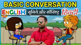 Basic English Conversation||english speaking practice||English bolna kaise sikhe?