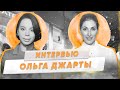 ИНТЕРВЬЮ С ОЛЬГОЙ ДЖАРТЫ | ВСЕ О ФЛОРИСТИКЕ И ОКРУЖАЮЩЕЙ СРЕДЕ