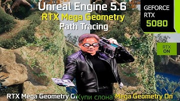 Активация RTX Mega Geometry заметно снижает производительность в Unreal Engine 5.6👽