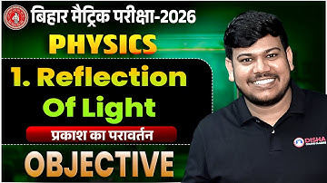 प्रकाश का परावर्तन (Refraction Of Light) Class 10 || 10th Physics Chapter 1 Most Important Objective