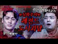 [#알고리즘] 촬영 중 나타난 귀신 때문에 '양수리 세트장' 인근 숙소 거부한 배우들ㄷㄷ 레전드 도시 괴담 모음 | #프리한19 #디글