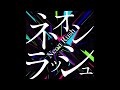 morumu「Neon Rush」