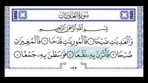 سوره العاديات