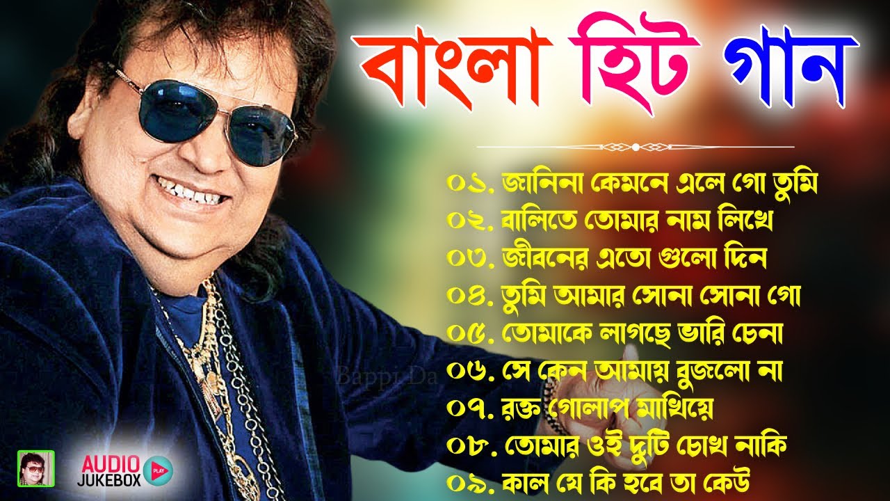 Best of bappi lahiri bengali song      Bappi Lahiri Hit Bengali Songs  Audio Jukebox