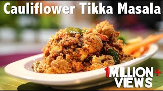 Cauliflower Tikka Masala | Gobi Tikka Masala | ChefHarpalSingh